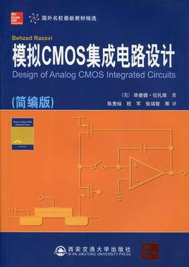 cmos模拟集成电路设计